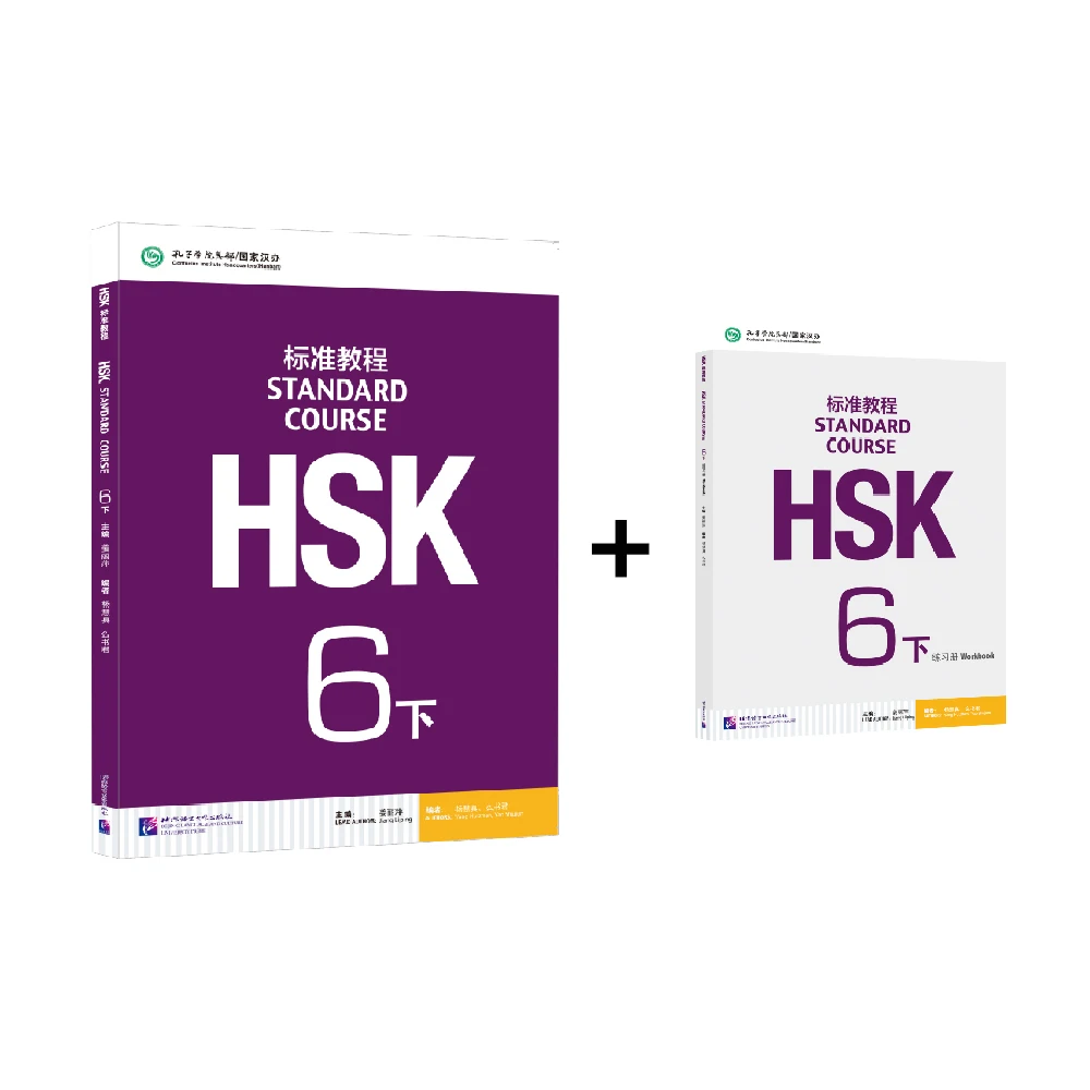 หนังสือ HSK 6B ตำราหลักสูตรมาตรฐานและสมุดงานเรียนรู้หนังสือพินอินจีน