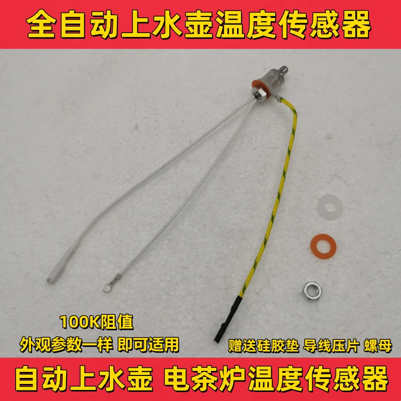 Electric tea stove probe, electric kettle temperature sensor, thermistor 100K fully automatic water kettle maintenance accessory