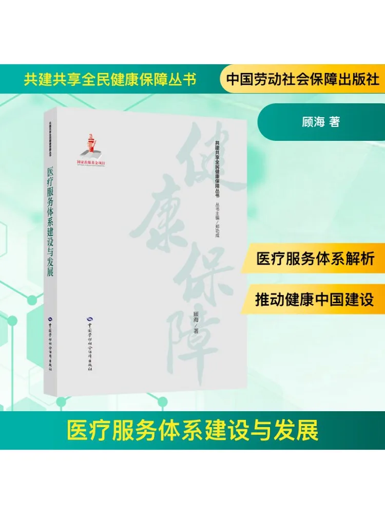 

Book-Winshare Строительство и развитие медицинской системы