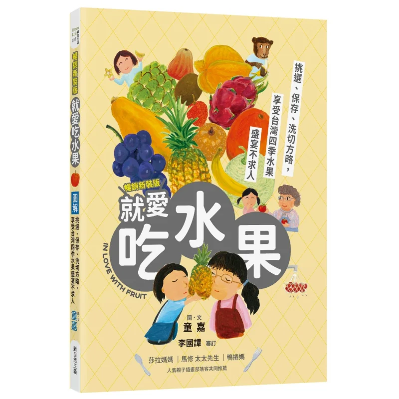 Illustrated Just Love Fruits Bestselling New Edition  Tips For Selection Storage And Washing And Cutting Enjoy The Seasonal Frui