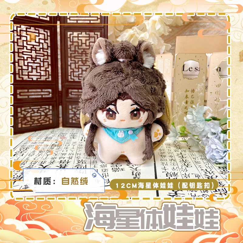 Anime Tian Guan Ci Fu Hua Cheng Xie Lian Stuffed 12cm  Plushies Plush Cotton Doll Clothes Keychain Pendant Bag Anime Figure Toy