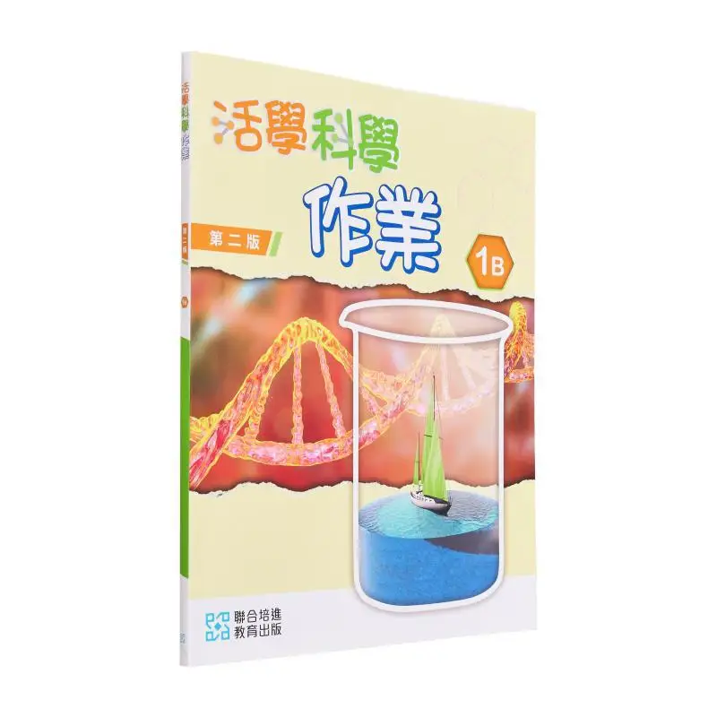 

Научное обучение в прямом эфире 1B, второе издание 2023, отдел Эдитора United Peijin 9789888835317