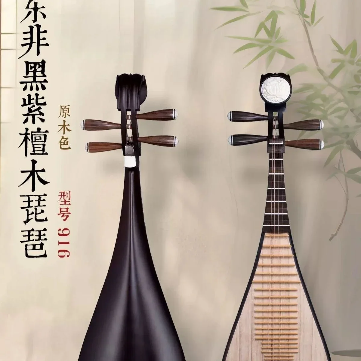 Musical Instrument 916 East African Black Sandalwood Pipa