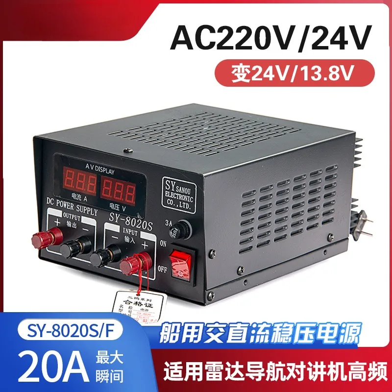 

Marine Regulator AC DC Dual Switching Power Supply High Frequency Walkie-talkie Radar Guide 20A24V/13.8V