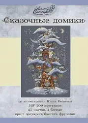 Needlework Cross stitch Handmade 14CT Counted Canvas DIY,Cross-stitch kits,Embroidery fairy tale tree house 36-48