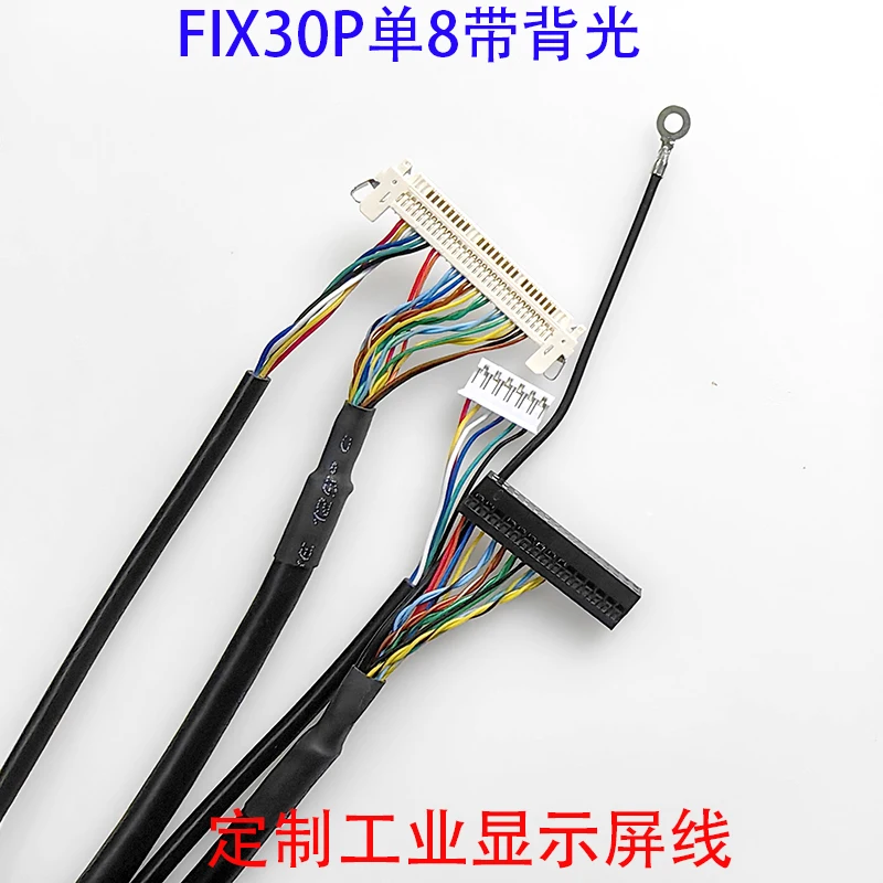 G154EI-LE1 special industrial control screen wire FIX30P single 8-backlit G121ICE series LVDS wire customized wide temperature