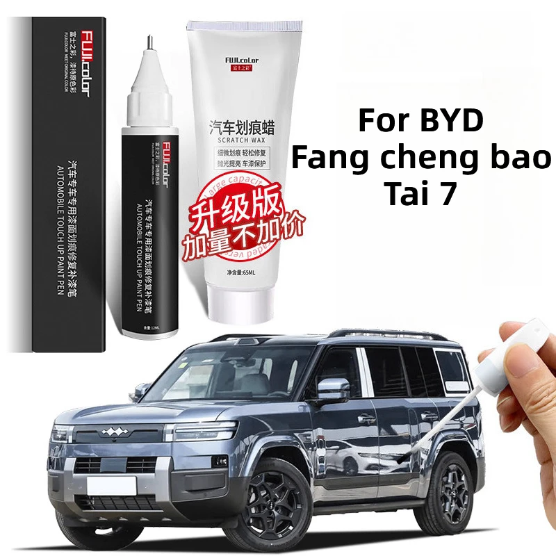 

For BYD Fang cheng bao Tai 7 Car Paint Scratch Repair Pen Minor Scratch Fix Paint Wax Auto Accessories