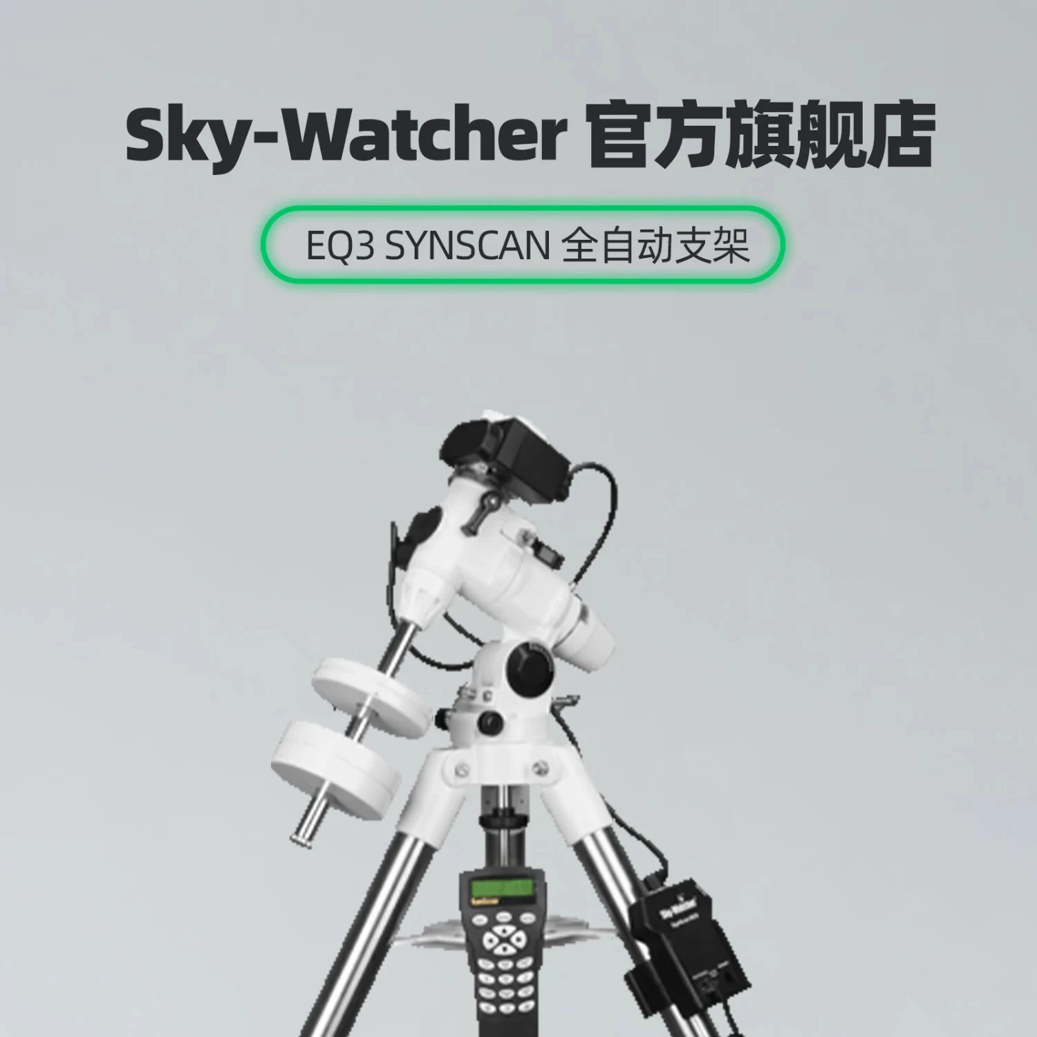 Cinda EQ3 Synscan A…