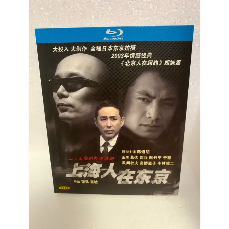 Blu-ray Shanghainese in Tokyo 25 Episodes TV Series Complete Collection High Definition