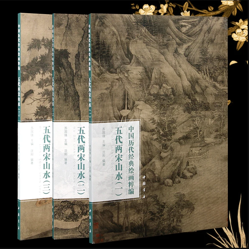 

Landscape of the Five Dynasties and Song Dynasty Vol.1/2/3 : A Collection of Classic Chinese Paintings Series Art Book 8K