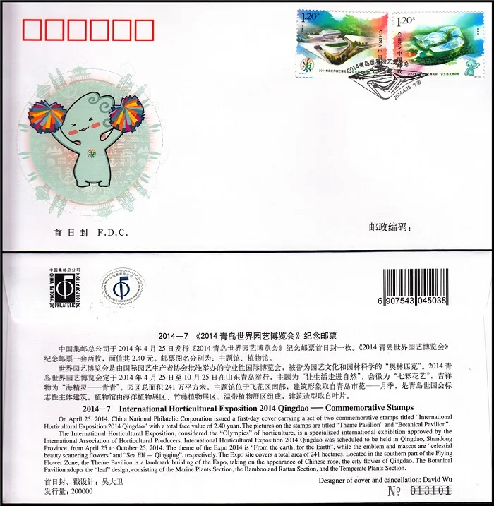 2014-7 China Postage Stamps International Horticultural Exposition 2014 Qingdao