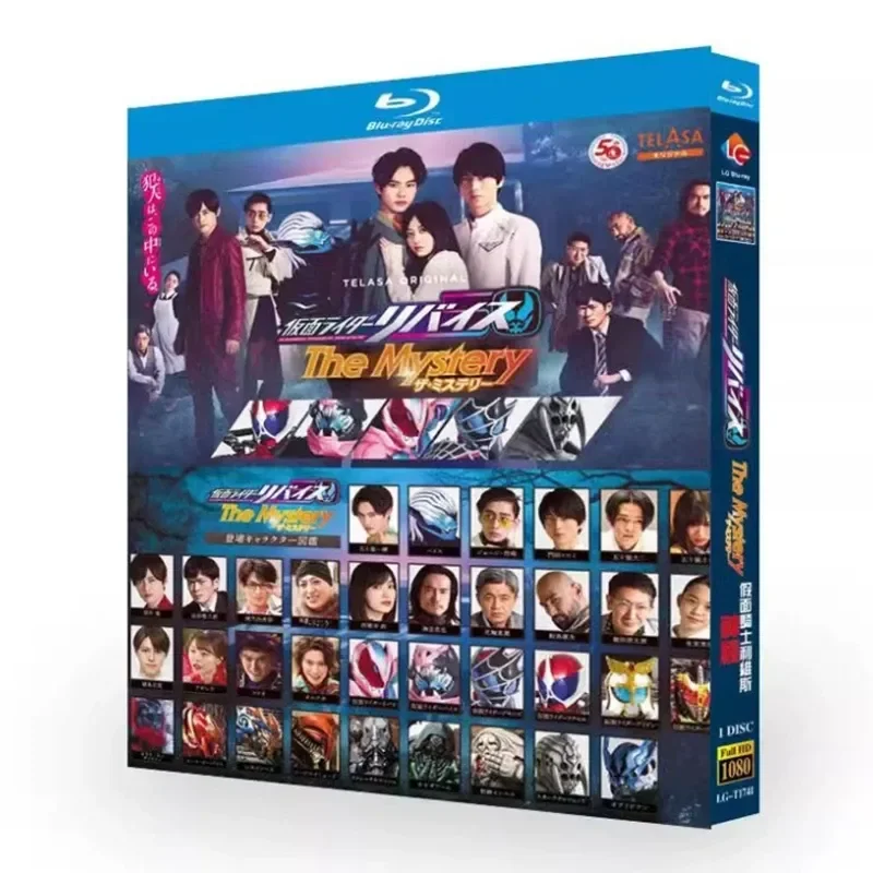 BD Blu-ray High Definition Anime Kamen Rider Levi's Mystery Maeda Kintaro Complete 1 Disc Box