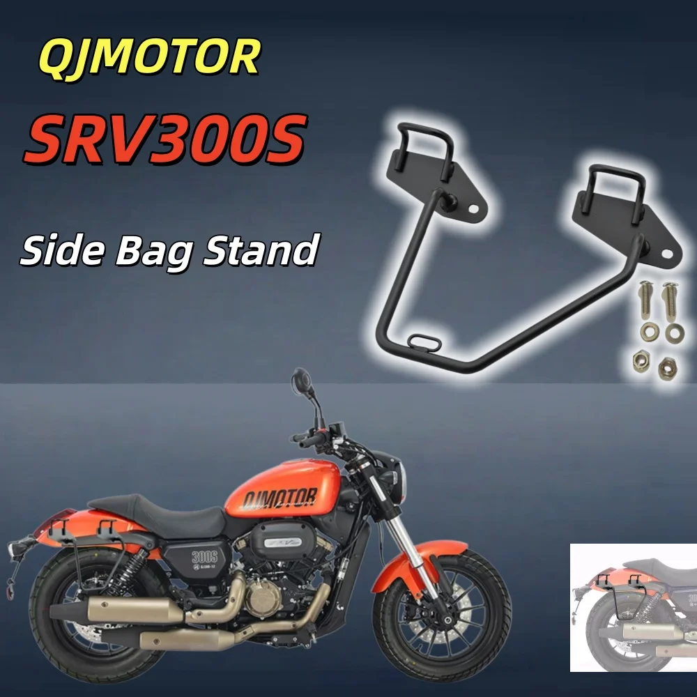 for QJMOTOR SRV300S side bag racks, motorcycle and scooter modification tail bags, non-destructive direct mounting bracket