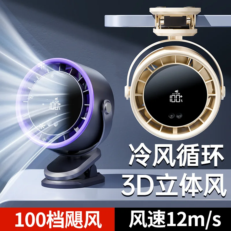 

New clip fan High-speed desktop fan 100-speed charging air circulation Portable wall-mounted desktop fan