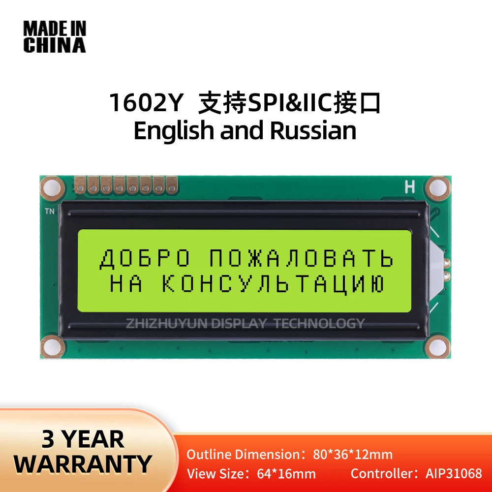 Spot Yellow Green Film LCD1602Y 1602Spi Serial Port Module LCD1602 IIC Character Display Screen In English And Russian