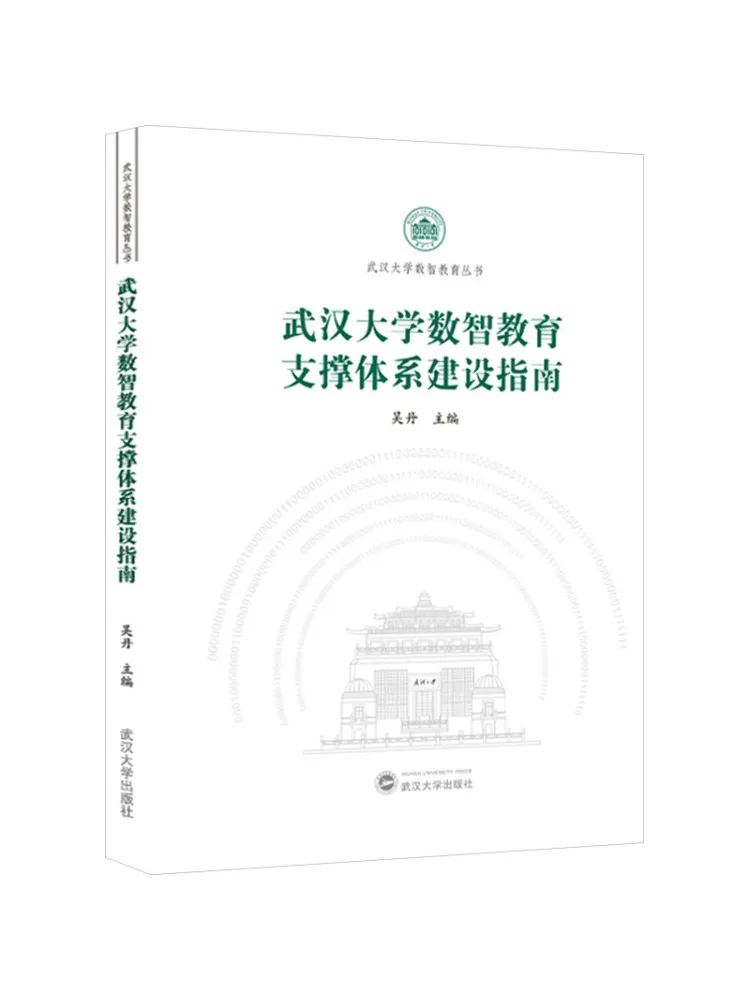 

Book-Winshare Wuhan University Digital Intelligence Education Support System Construction Guide