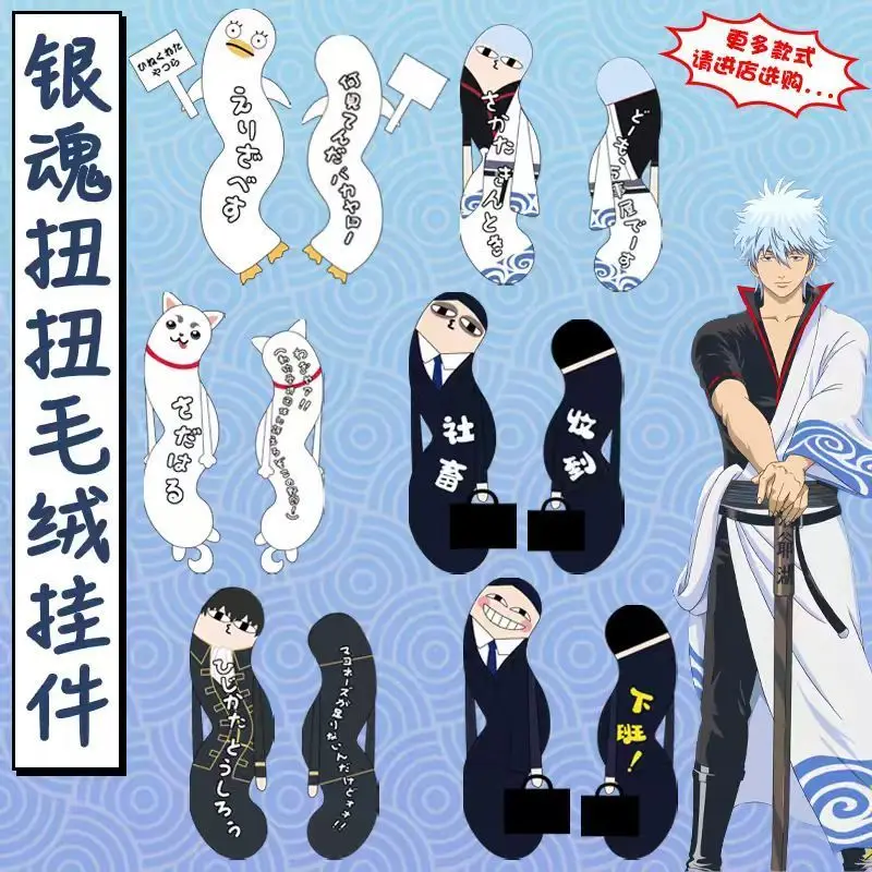 10cm Creative Funny Twisty Plush Pendant Gintama Peripheral Sakata Gintoki Caterpillar Doll Funny Keychain Kids Adult's Gift Toy