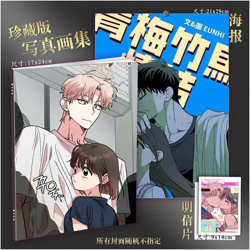 

B5 The Complex of Childhood Sweethearts Art Collection Book Illustrations Artwork Album Manhwa Comic Book Characters Card Poster