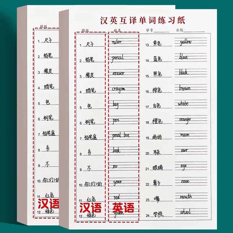 English-Chinese Bilingual Vocabulary Practice Paper | Word Dictation & Translation Workbook | Memory Drill Notebook