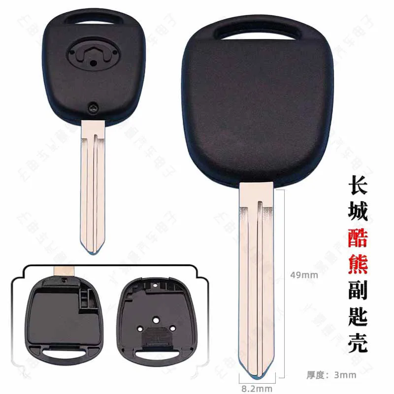 Suitable for the Great Wall cool bear sub-key shell boutique car straight handle plastic handle with chip slot key shell