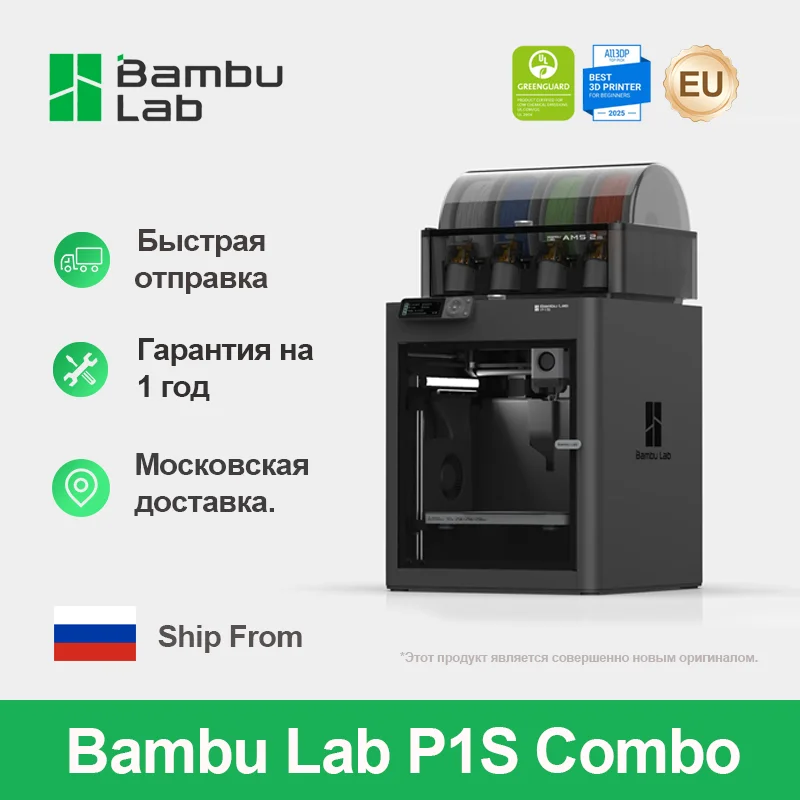 3D-принтер Bambu Lab P1S Combo (версия для ЕС) с функциями моделирования, удаленного мониторинга, таймлапса и многоцветной печати с AMS Bambulab