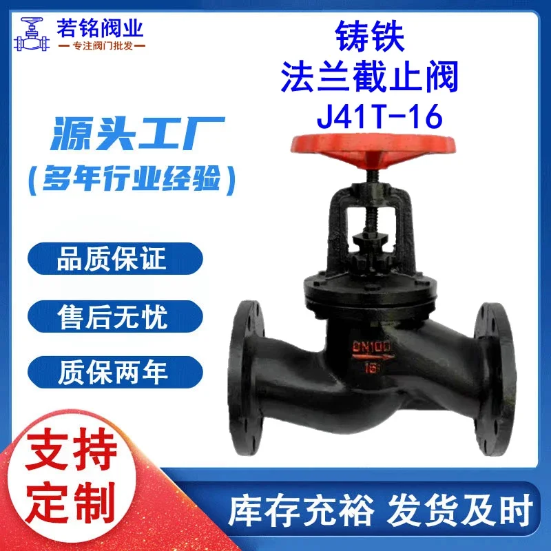 Cast iron flanged globe valve J41T-16 high temperature steam resistant manual valve switch DN100 150 80