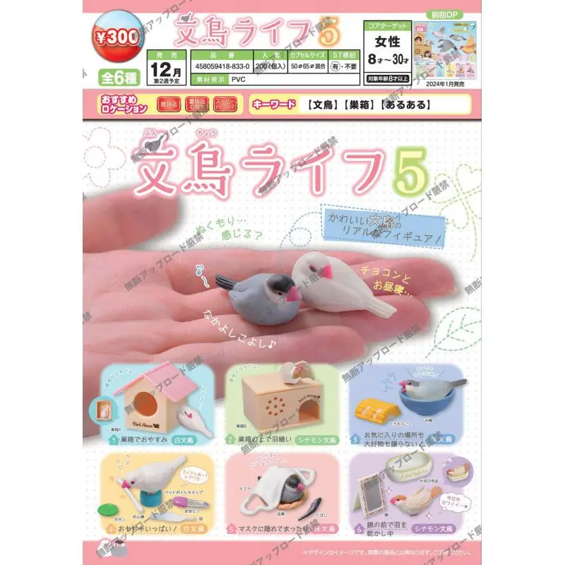 

Японская капсульная игрушка Gashapon Mori Bird Life на каждый день Пятая пуля Дом предметы первой необходимости