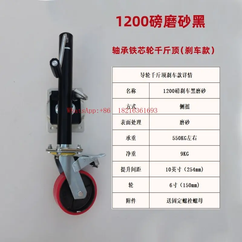 Hand Lift Side Shake Brake Trailer Jack Outriggers Guide Wheel Knight Wheel Universal Wheel Trailer Bracket