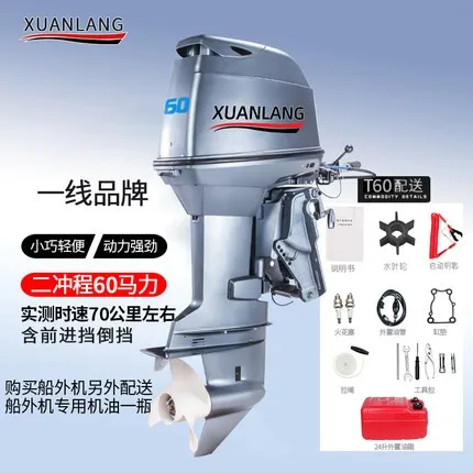 Two-stroke 60 horsepower assault boat outboard rubber boat marine hanger thruster outboard motor