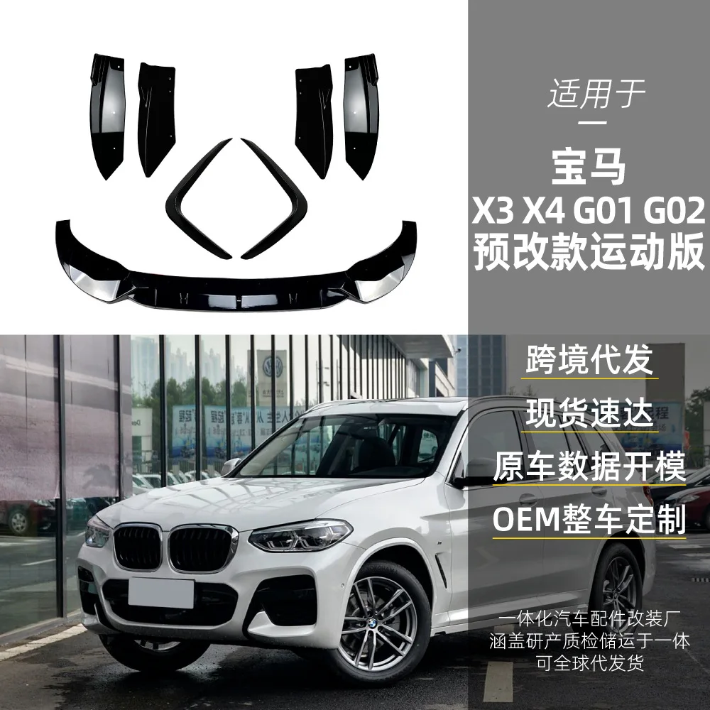 

Подходит для передней губы, переднего воздушного ножа и заднего угла BMW X3 G01 X4 G02 M PACK Sport Edition имеет модифицированный acr.