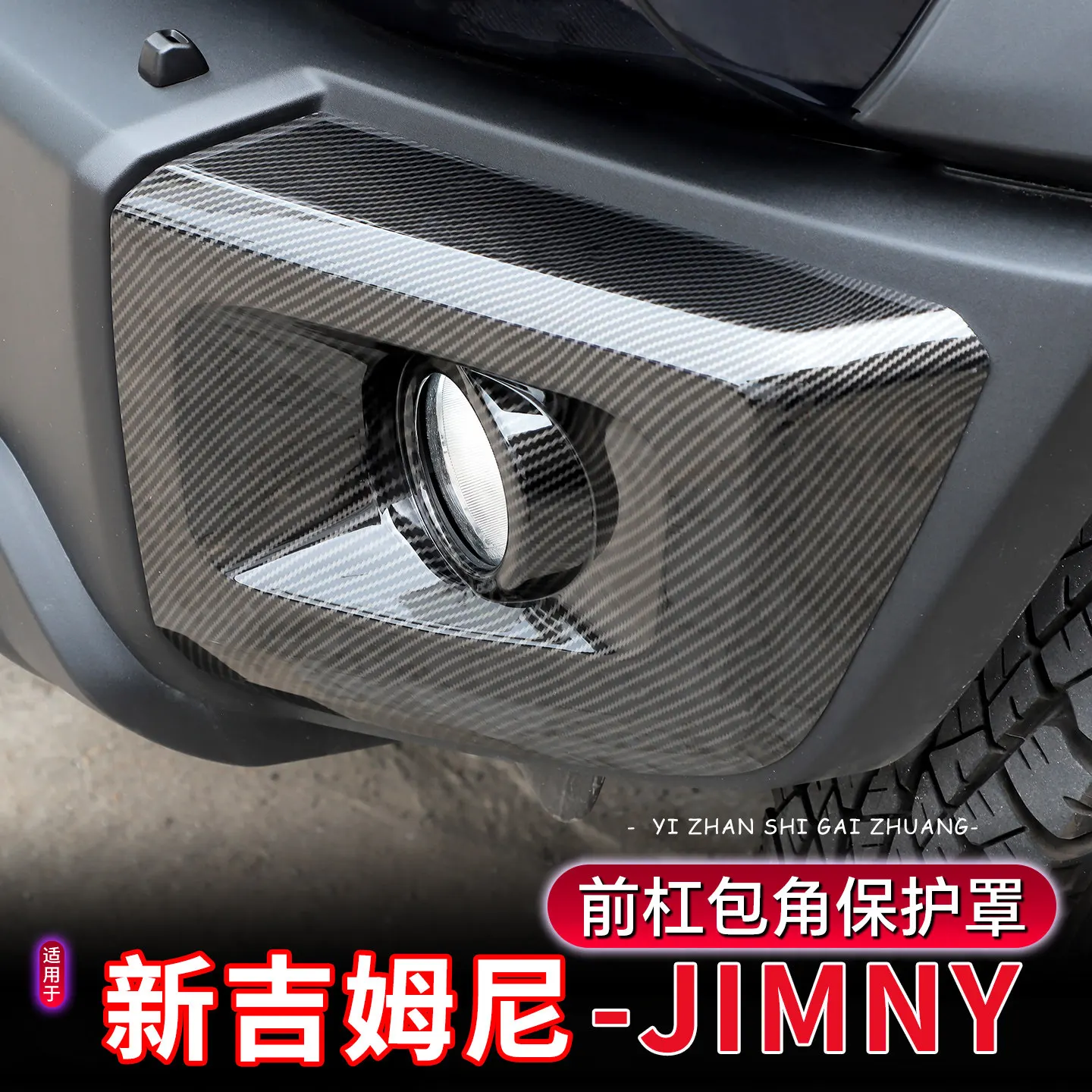 For Suzuki Jimny 2019-26 ABS Front Bumper Fog Lamp Protective Cover