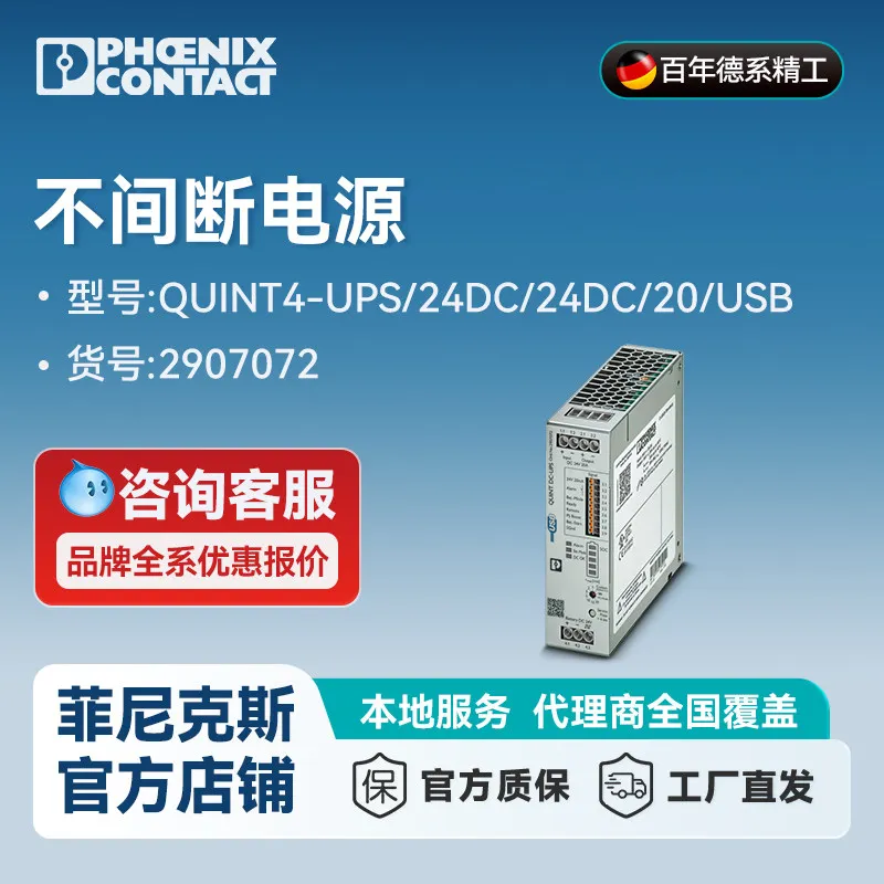 Phoenix Power QUINT4-UPS/24DC/24DC/20/USB 2907072 1 pack