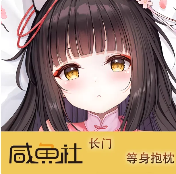 

Новая наволочка для дакимакуры «Аниме Azur Lane IJN Nagato» для мужчин-отаку, сексуальная подушка-обнимашка, чехол для подушки, постельные принадлежности, подарки XYS