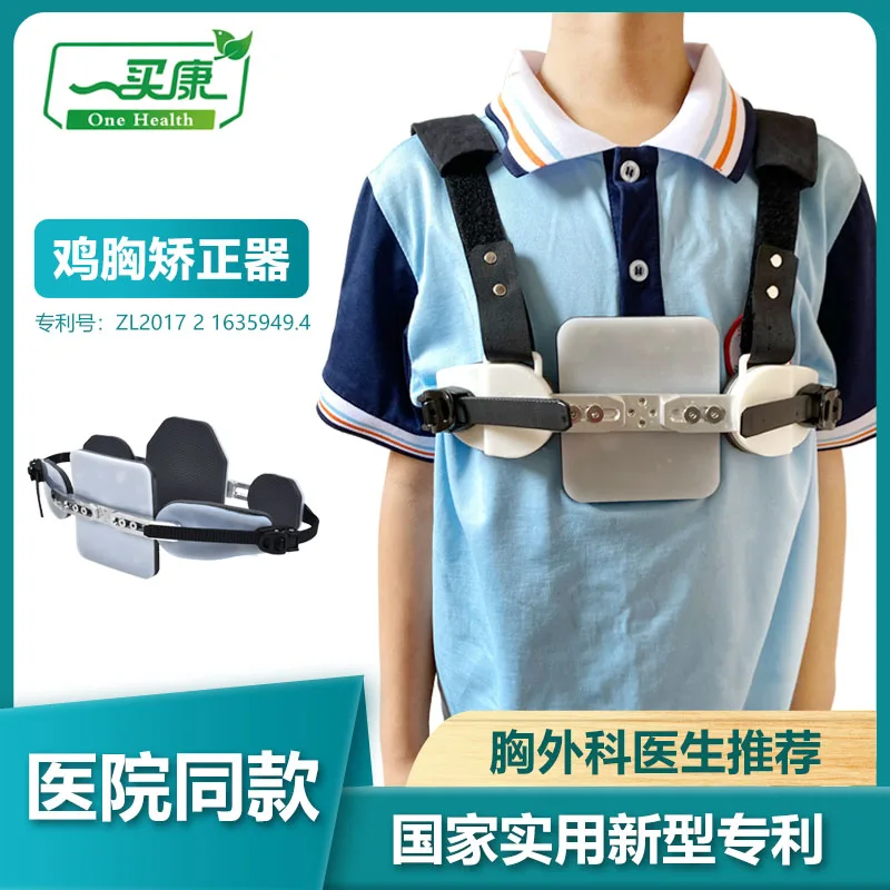 Chest brace for children and adults, sternal corrector, chicken chest corrector