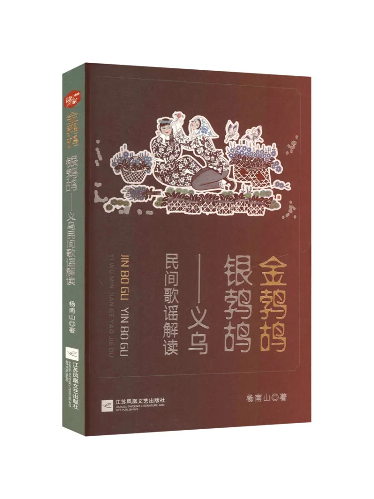 

Книга-Winshare Golden and Silver Cocks — — Интерпретация народных песен Иу