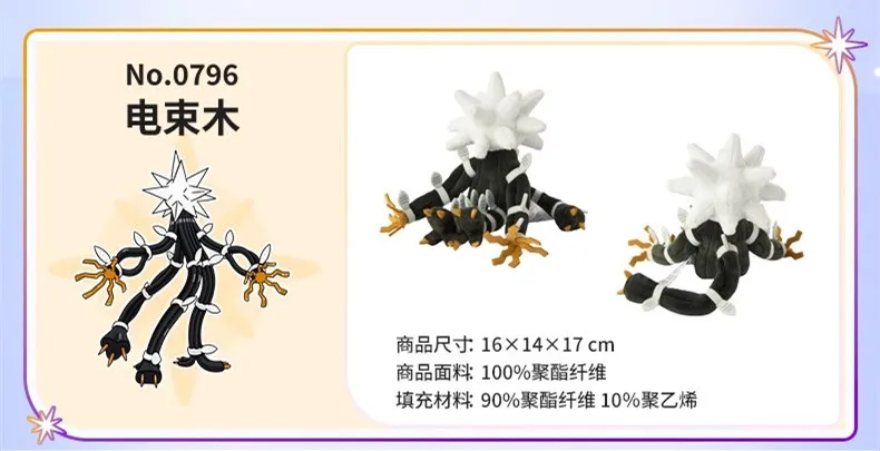 Poupée en peluche Pokemon Fit Xurkitree