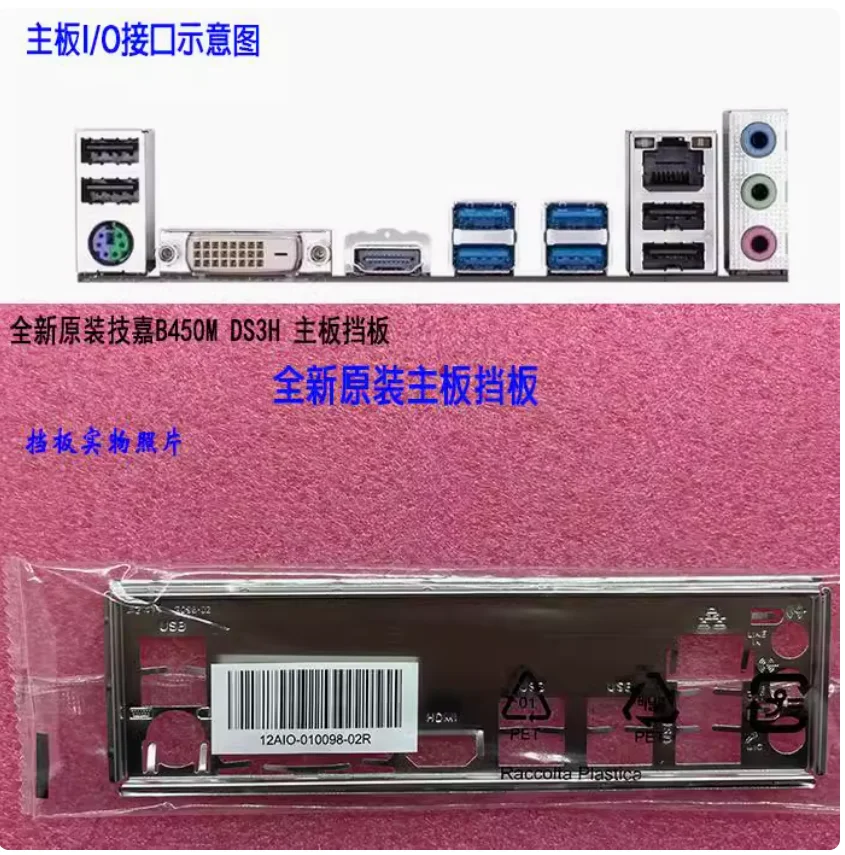 

IO I/O Shield Back Plate BackPlates Blende Bracket Stainless Steel For gigabyte B450M DS3H