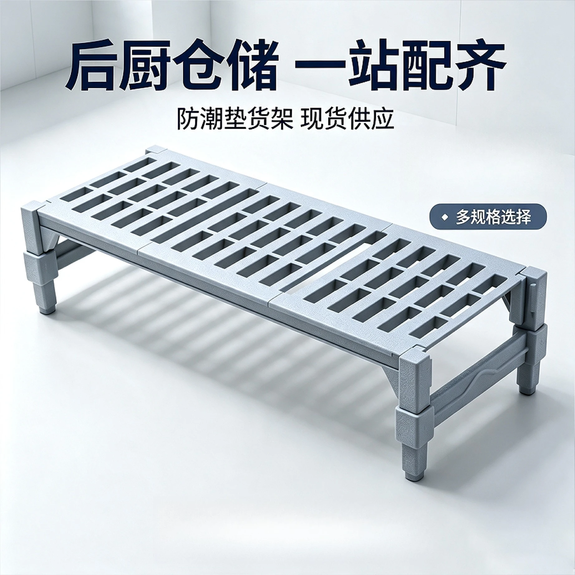 Kitchen plastic steel pad shelves, strip format off-ground shelves, restaurant dry goods stacking shelves, storage, back kitchen