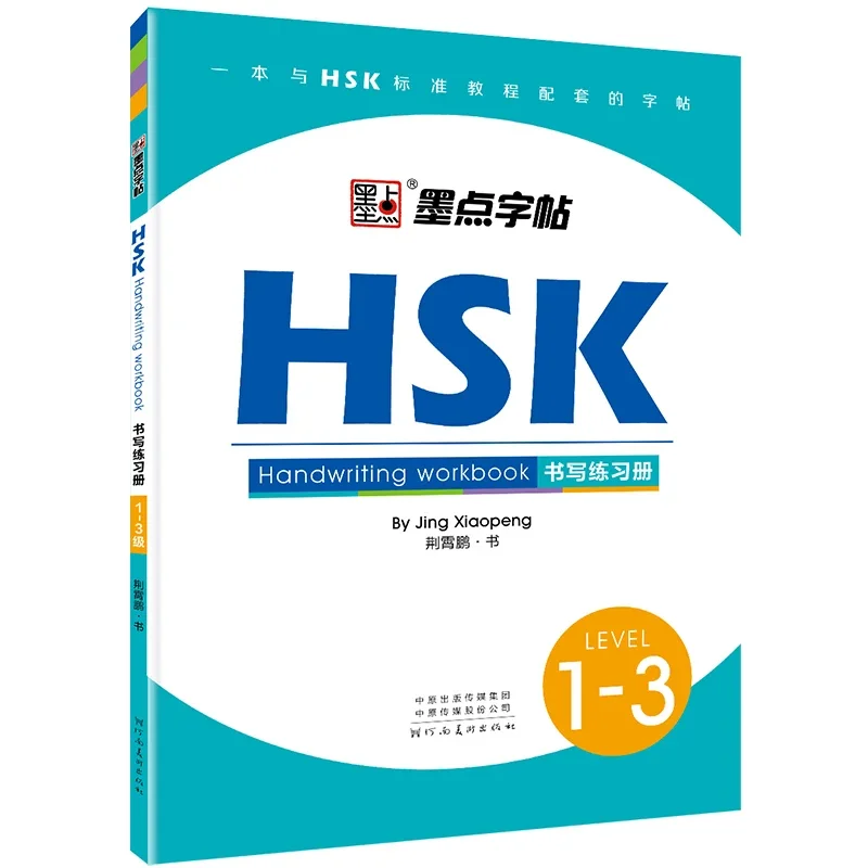 Manual de caligrafia para estrangeiros, copybook caligrafia, escrita chinesa, estudo de caracteres chineses, HSK Nível 1-3, 4, 5, 6, 4pcs por conjunto