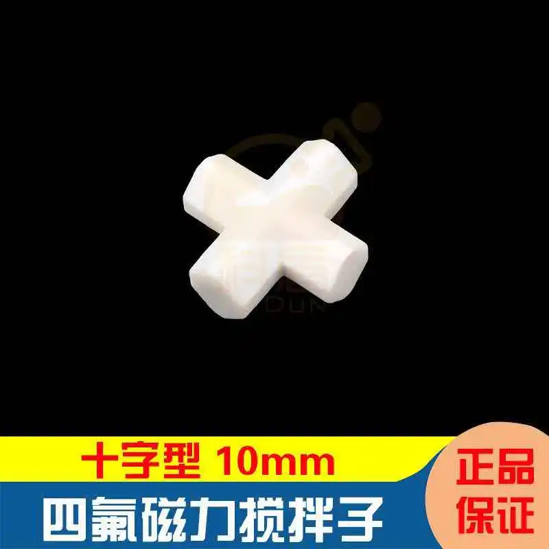 Magnetic stirrer cross shaped octagonal sawtooth E10/15/20/25/40mm stirring cup rotor PTFE temperature resistant acid-base chemi