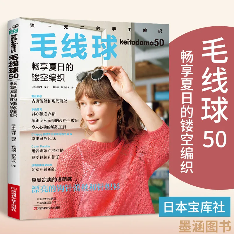 

Шерстяной шар 50, наслаждайтесь летним полым вязанием, книга для вязания шерстяных шариков, свитер для вязания, полный набор учебников, вязание крючком из шерсти.