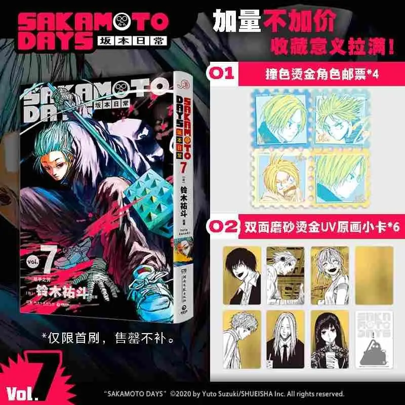 Vol.7-12 SAKAMOTO DAYS Manga Book First Brush Version Chinese Version High-octane Japanese Manga FS Store