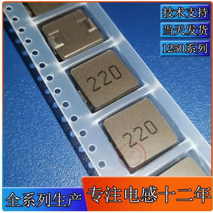 5PCS 1250-220 integrated inductor 22UH size 12 * 12 * 5MM surface mount shielded high current