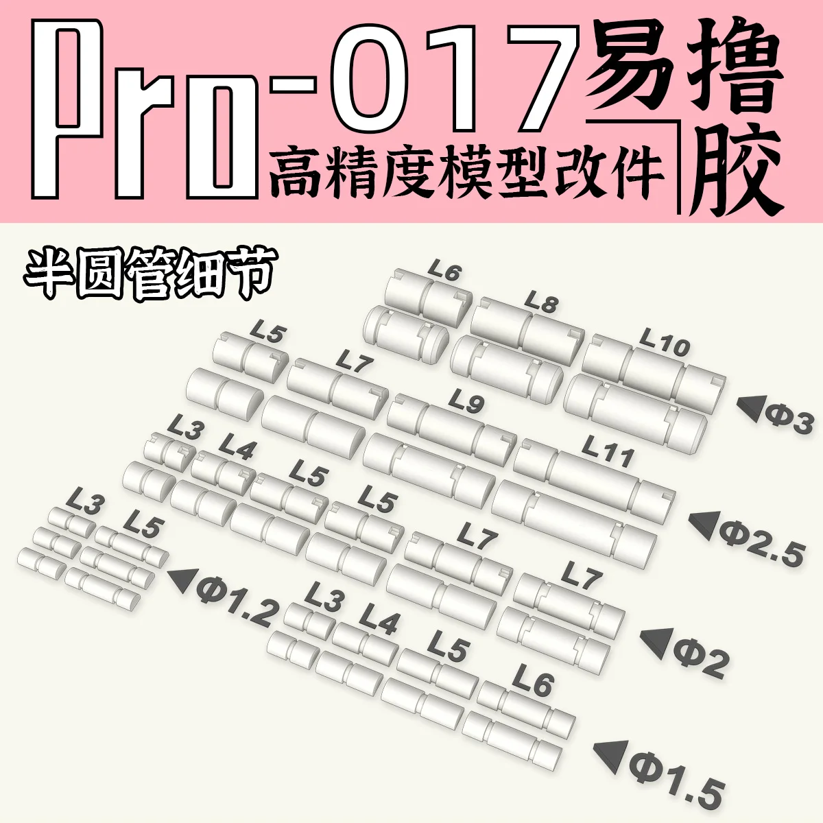 

Modification Parts GZPro-017 Semi-circular Tube Pivot High-precision Section Supplements Are universal Hobbies In Accessories