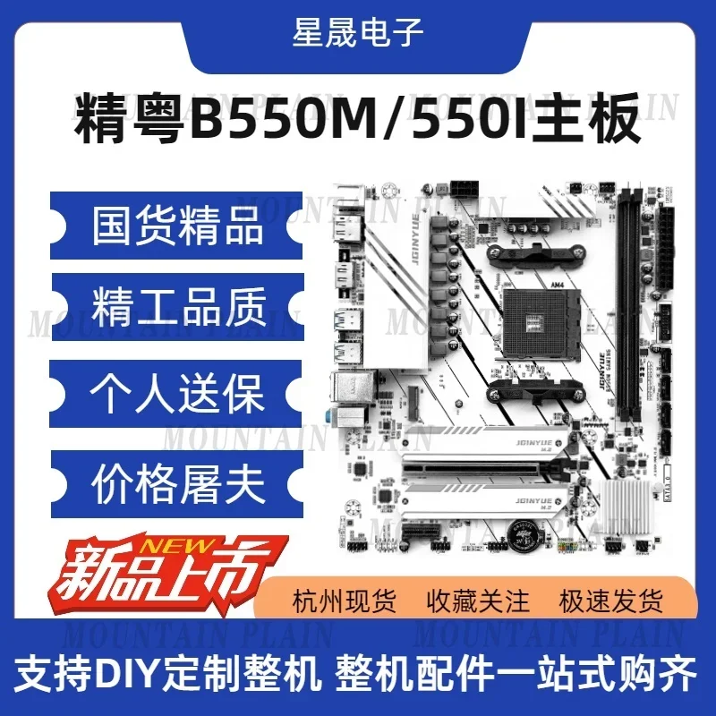 B550/B450/A520 Main Board Pure White MATX/ITX Desktop Main Board M2 Solid State Interface WIFI