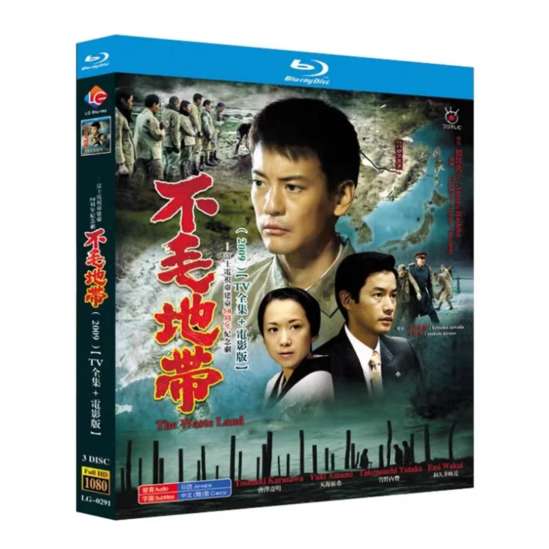 

Barren Zone Blu-ray High Definition Japanese Drama BD Disc Box Set with Chinese and English Subtitles