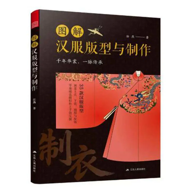 Illustrated Hanfu Pattern Making Book Traditional Chinese Clothing Sewing Tutorial for Beginners