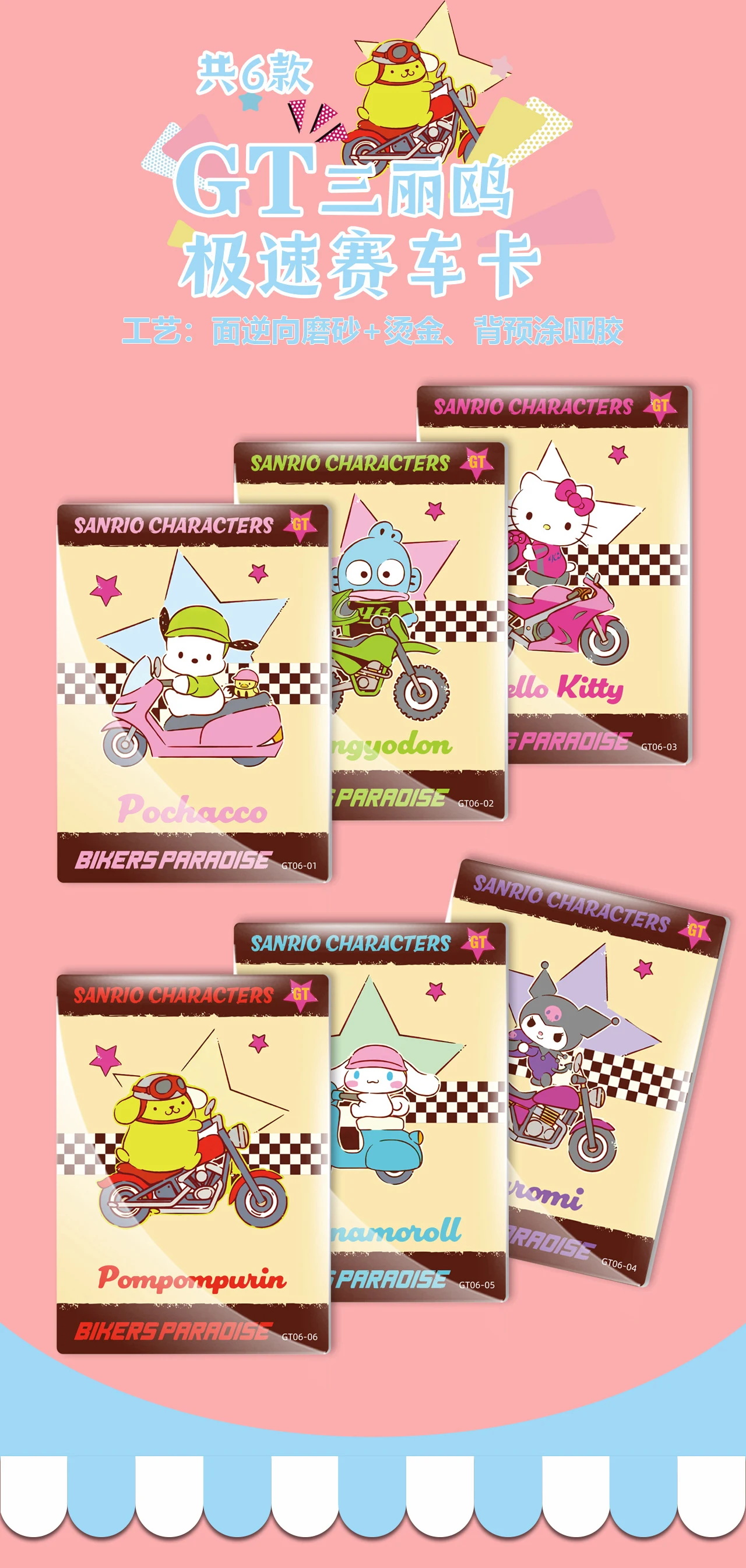 Sanurgente Hello Kitty Cartoon Cards, Sanurgente Cinnamoroll, Kuromi My Melody, Sanurgente Trading, Collecemballages Card, Anime Gifts, Kawaii