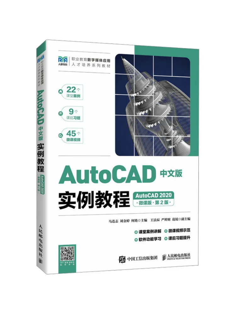 Book-Winshare Autocad Chinese Version Example Tutorial Autocad 2020 Micro Course Edition 2nd Edition