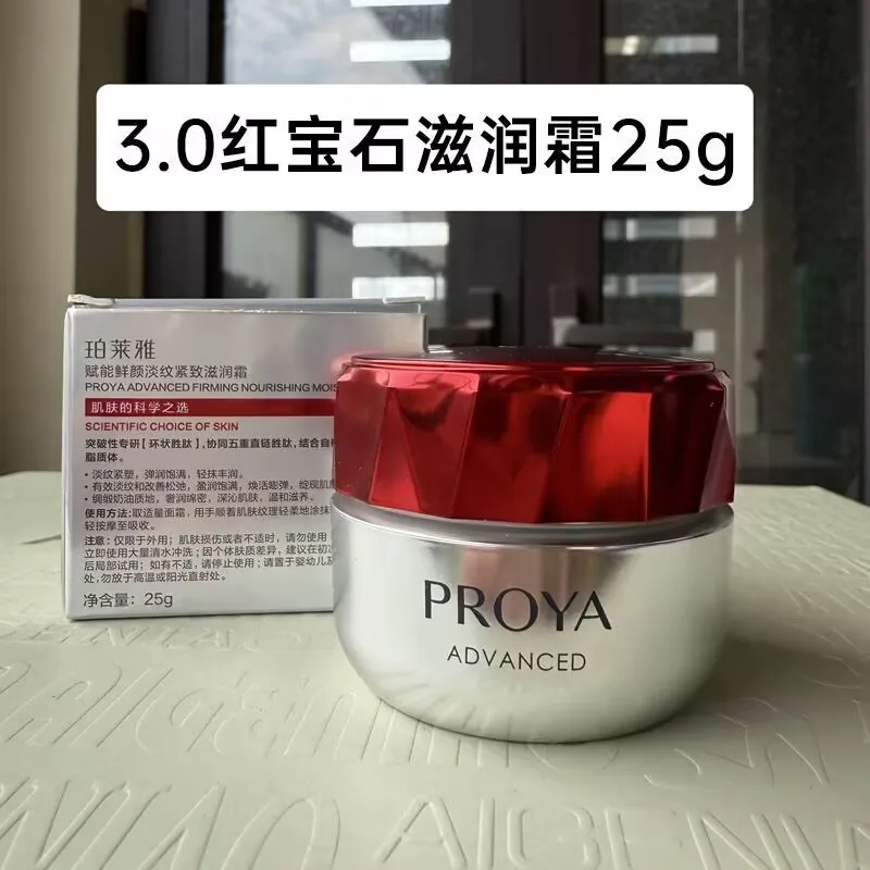 Proya Ruby Face Cream 25g Nourishing Light Cream Moisturising Firming Anti-Wrinkle High Quality Creams High Quality Beauty